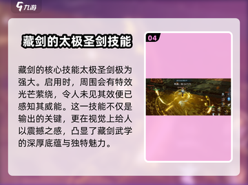 剑网3藏剑特效太炸了！无界江湖等你来战🔥截图5