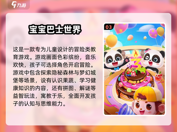 宝宝巴士新品游戏合集🎉，2024最火儿童游戏下载推荐！截图4