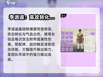 仙剑世界🔥李逍遥玩法大揭秘！必看👇截图2