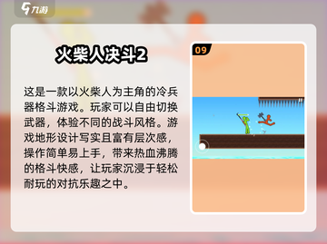 🔥2025必玩刀剑格斗游戏合集下载🔗经典中的巅峰！截图10