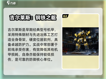 钢岚机甲TOP5🔥必看神机推荐截图3