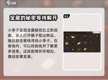 大江湖之苍龙与白鸟🔥小李子位置全揭秘！截图4