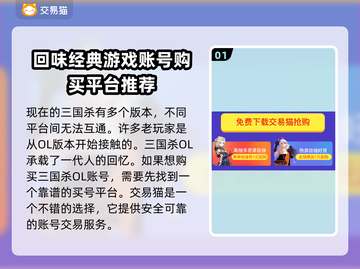 三国杀账号哪里买？🔥超靠谱软件推荐！截图2