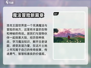 洛克王国世界🔥超全玩法攻略来了！快收藏🌟截图2