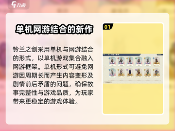 铃兰之剑🔥单机OR网游？玩法类型大起底！截图2