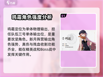 新月同行🔥鸣霜强度解析来啦！还不快看？截图2