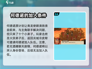 大侠立志传🔥何德诺入队方法超详细攻略🎉截图5