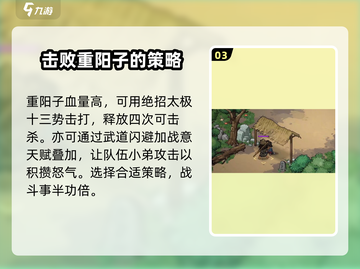 《大侠立志传》重阳子打法🔥剧情攻略全解析！截图4