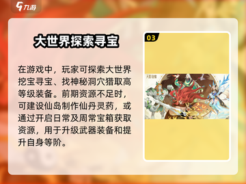 天影奇缘💥超燃攻略，玩前必看！🔥截图4