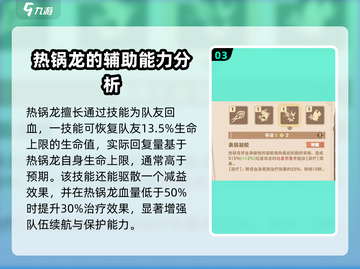 🔥《驯龙高手旅程》热锅龙强度分析龙族霸主非它莫属！截图4