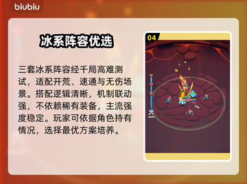 【胡闹地牢】冰队封神！❄最强阵容曝光截图5