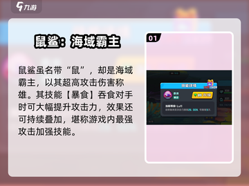 鱼吃鱼游戏中鼠鲨🔥属性技能全面解析！鲨鱼控必看✨截图2