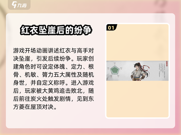 墨剑江湖🔥开局必看！新手选择全攻略👇截图2