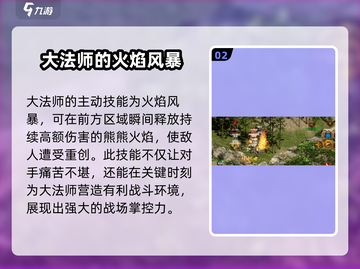 五霸七雄大法师技能🔥超全解析来了！游戏党必看👇截图3