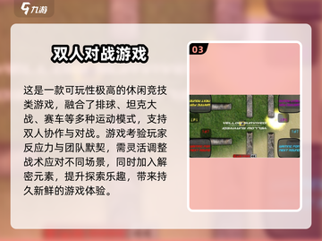 🔥2025最火双人坦克手游大汇总！🎮截图4