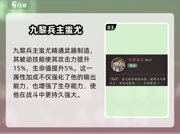 花语卷蚩尤🔥角色强度分析，游戏党必看！截图4