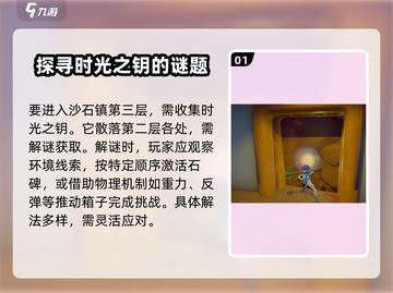 沙石镇时光🌟第三层入口在这里！探索秘境必备攻略🔥截图2