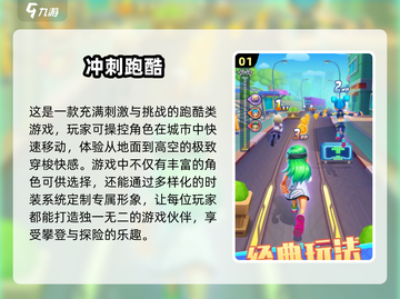 2024必玩🔥跑酷游戏合集🎉下载链接截图2