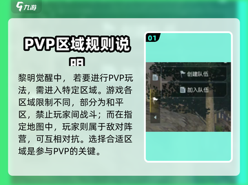 黎明觉醒:PVP模式🔥玩法全解析！截图2