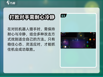代号街区机器人猎手打法🔥超简单攻略来啦！🎮截图4