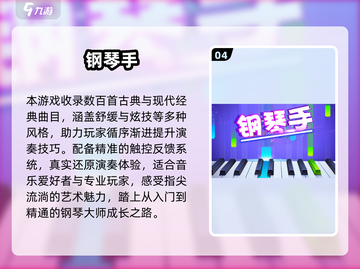 🎹2025最火手指钢琴游戏榜单🔥截图5