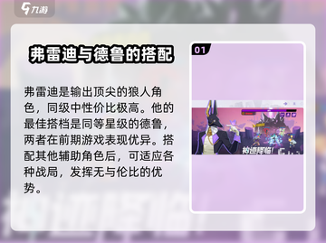 众神派对🔥弗雷迪最佳搭档 revealed！游戏党必看💡截图2