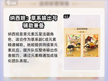 原神5.1卡池角色大爆料🔥必看！截图3