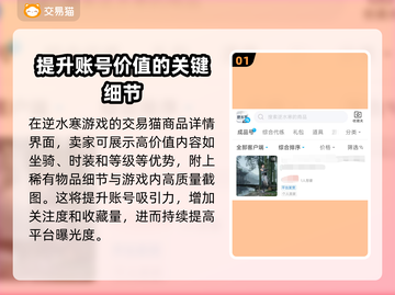 逆水寒账号🔥在哪卖最赚？玩家必看！截图2