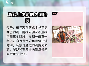 代号椿🔥国服上线时间预测🎉玩家必看！截图2