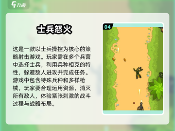 🔥2024超人气士兵闯关手游大盘点💥截图5