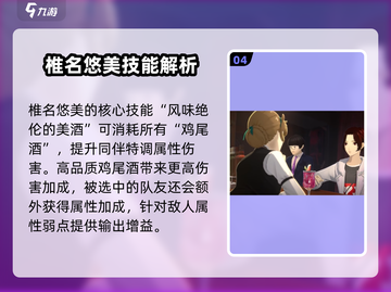 🔥《女神异闻录夜幕魅影》椎名悠美强度分析来啦！💥截图5