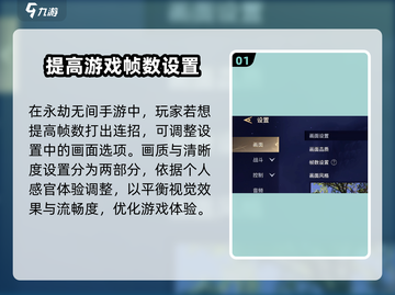 永劫无间手游帧率设置🔥让你的游戏体验飙升！截图2