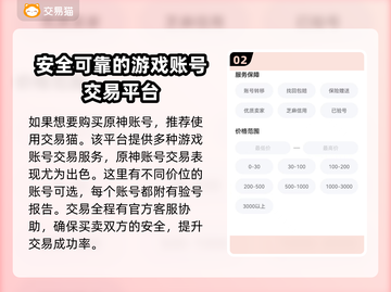 原神账号交易平台推荐🔥买号必备🎉截图3