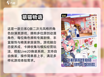 🔥2024必玩物语经营游戏榜单🎮经典热门全收录！截图5