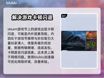 Steam游戏节卡顿闪退？这份加速攻略让你畅玩🔥🎮截图2