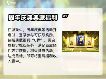 FIFA足球世界💥免费领取C罗攻略📝截图2