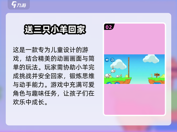 🔥2025超耐玩解谜手游推荐，送小羊回家游戏羊迷必玩！🐑🎮截图3