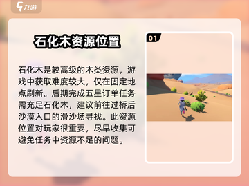 《沙石镇时光》🔥石化木获取攻略📍截图2