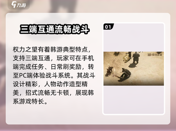 权力之望🔥三端互通震撼来袭！游戏体验全新升级🎉截图2
