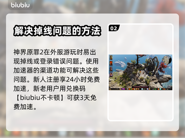 神界原罪2⚡闪退解决+加速器推荐🔥截图3