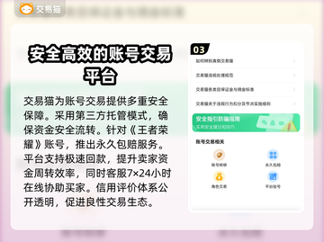 王者号交易哪里靠谱？王者荣耀😎安全交易平台揭秘！截图4
