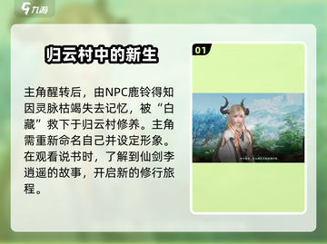仙剑世界🔥主线任务全流程曝光！📌必看截图2