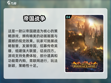 🔥2025最新帝国游戏下载推荐！🎮截图5