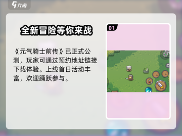 元气骑士前传🔥上线！国服下载链接在这里👇截图2