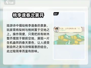 《淡墨水云乡》陆游苏轼解谜通关秘籍💥截图2