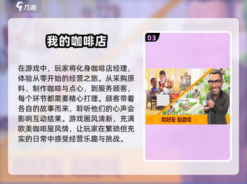 ☕2025年超有趣咖啡馆模拟手游推荐🔥截图4
