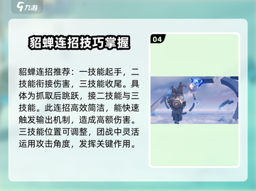 星之破晓:貂蝉连招教学💥掌握秒杀技巧！截图5