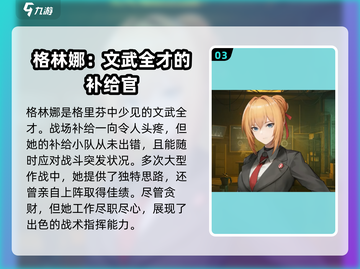 少女前线2🔥格林娜详细资料揭秘！🎮截图4