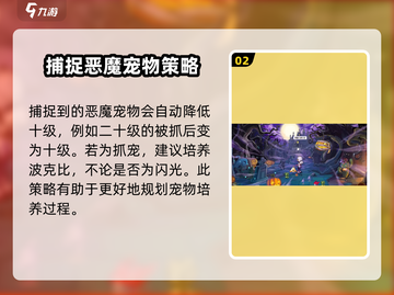 洛克王国手游🔥恶魔宠物捕捉超全攻略🎉截图3