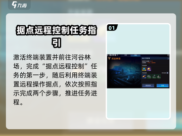 《星球重启》远程终端用法🔥超详细任务攻略来啦！截图2